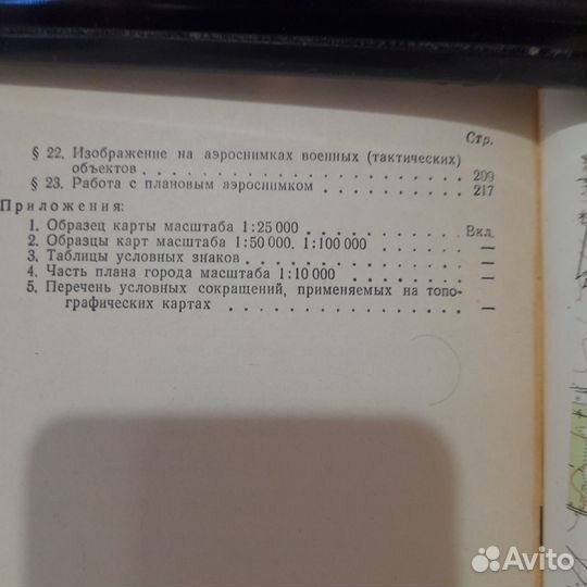 Книга - Военная топография