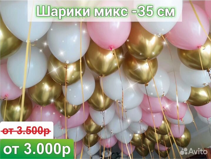 Воздушные шары и Гелиевые шарики, Доставка шаров