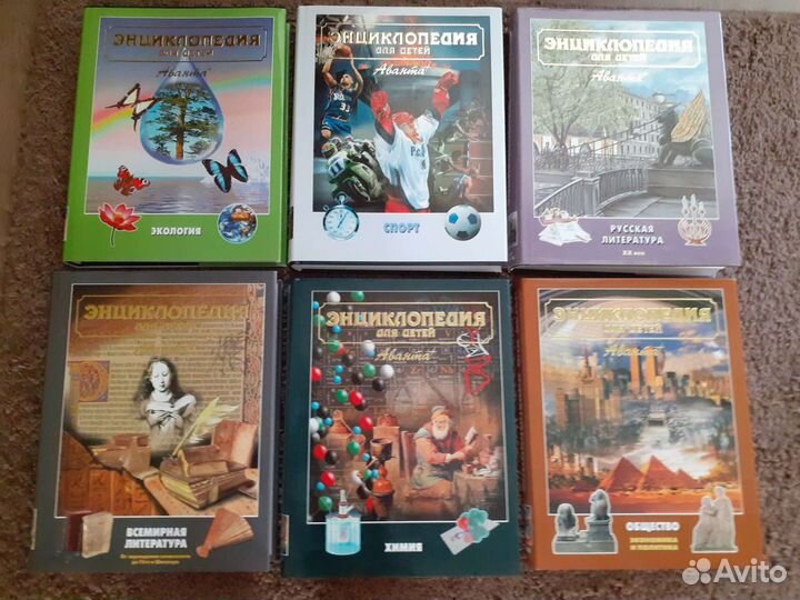 Серия Энциклопедий для детей Аванта