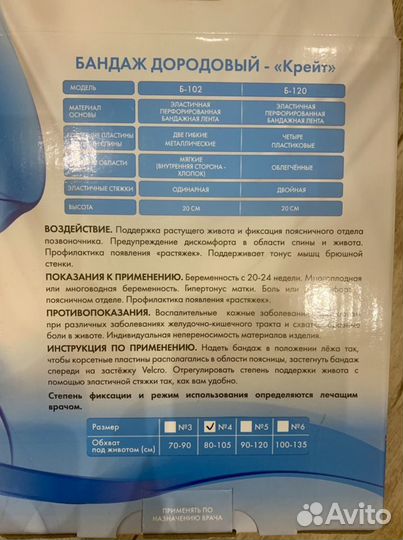 Бандаж для беременных