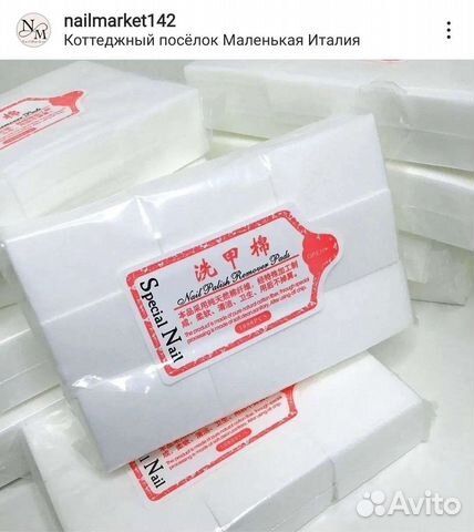 Расходные материалы для маникюра