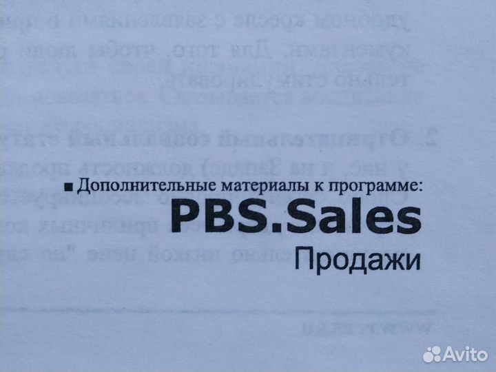 А. Фукс. Продажи, маркетинг, переговоры