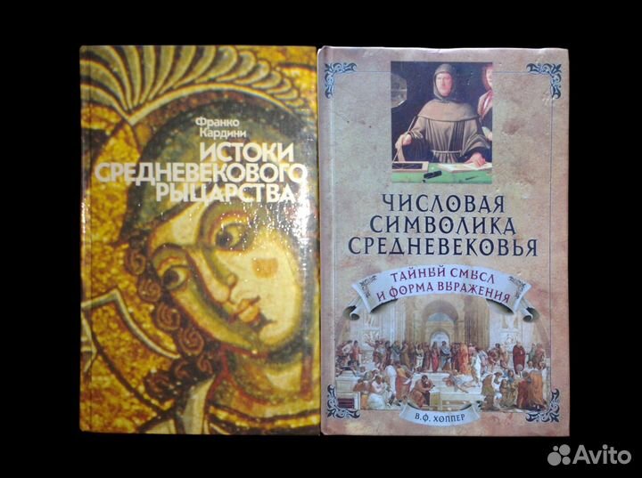 Книги по истории и культуре средних веков