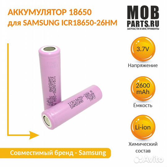 Аккумулятор samsung ICR18650-26HM 2600mAh