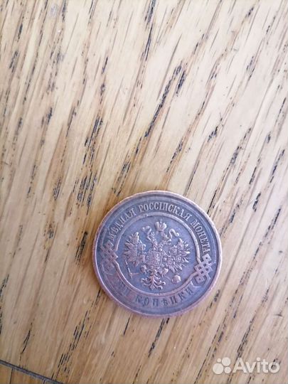 Три медные копейки 1915