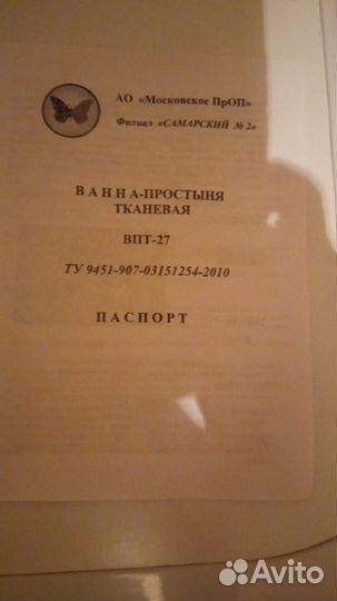 Ванна-простыня складная новая для купания