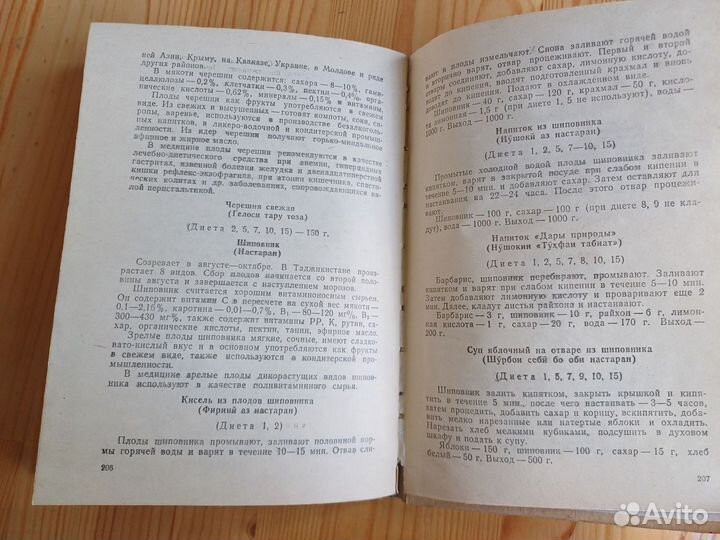 Диетические блюда и напитки из лечебных растений