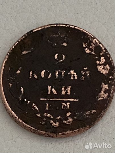 Раритет Монета 1829 г. номинал 2 копейки Медь