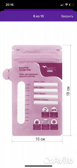 Пакеты для хранения и заморозки грудного молока