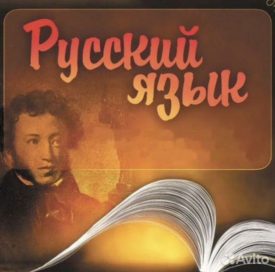 Репетитор по русскому языку. егэ. огэ