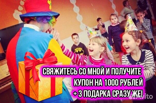 Аниматор на детский праздник день рождения ребёнка