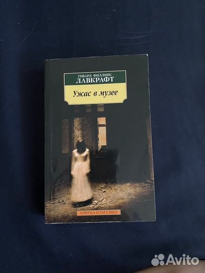 Книга Лавкрафта