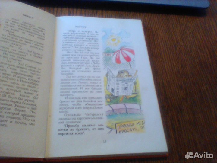 Успенский.Бизнес Крокодила Гены.1992 год
