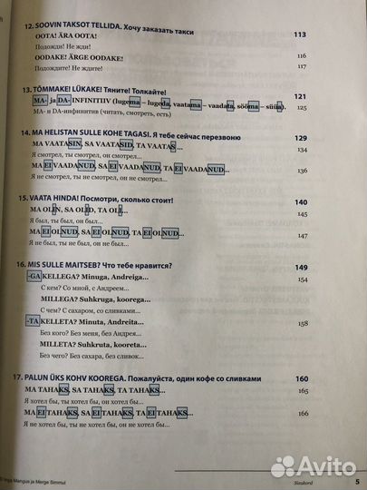 Учебник эстонского языка Tere