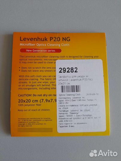 Салфетка для ухода за оптикой Levenhuk