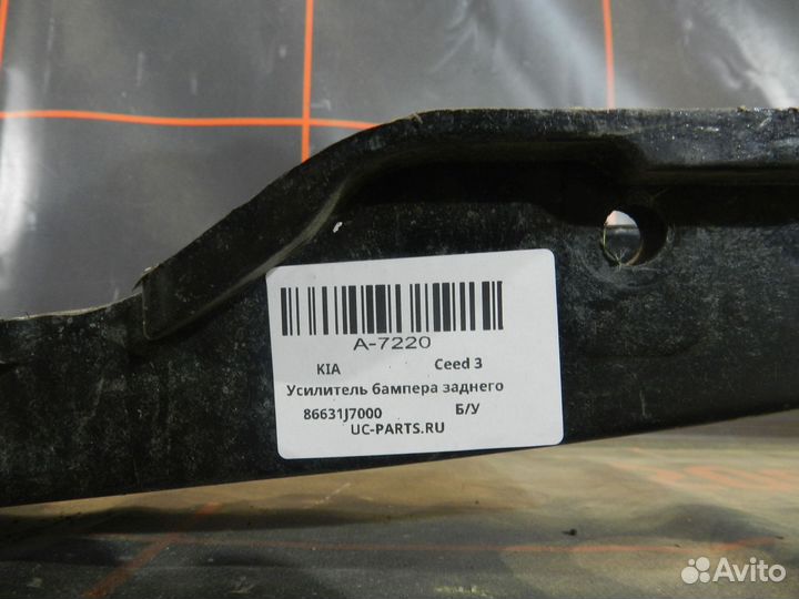 Усилитель бампера заднего - Kia Ceed 3 (2018-20гв)