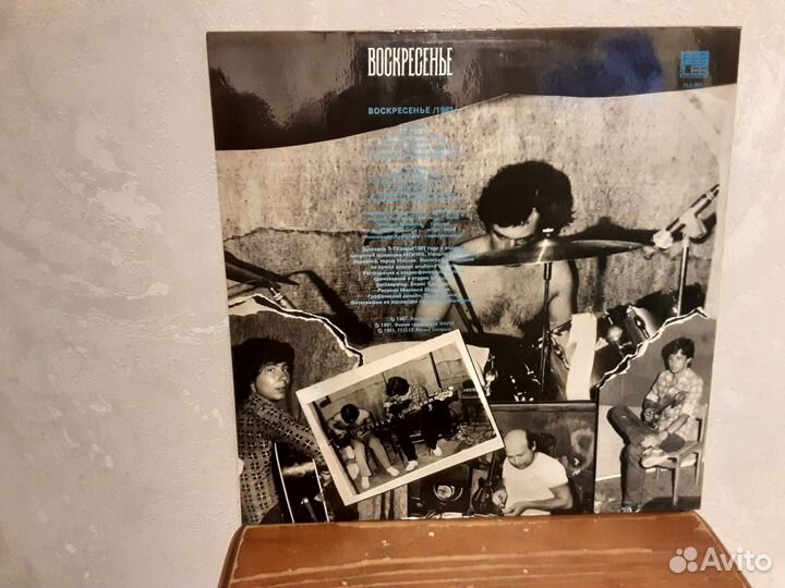 Воскресенье 1981г винил Фили 1991гв