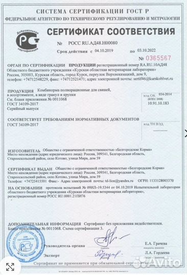 Комбикорм для поросят