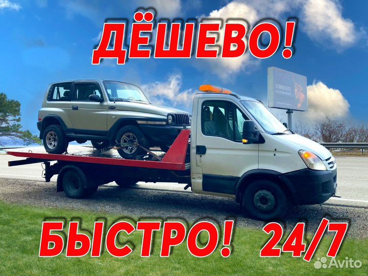 Эвакуатор. Услуги эвакуатора