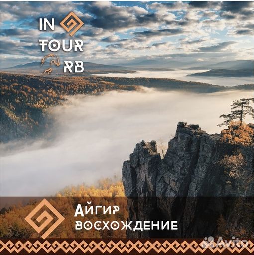 Айгир. Восхождение