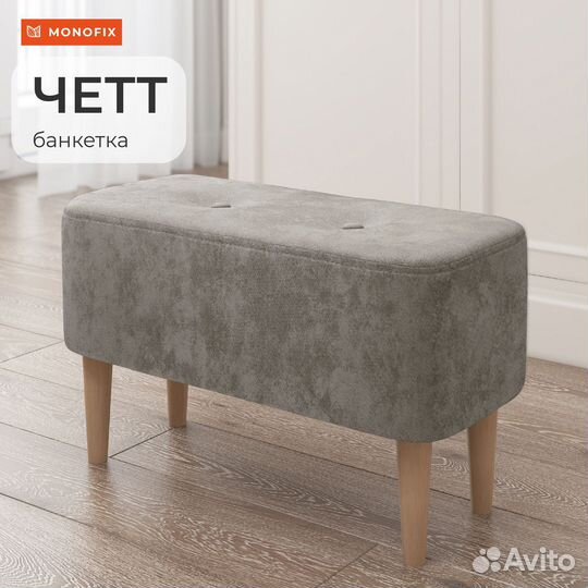 Банкетка четт для дачи