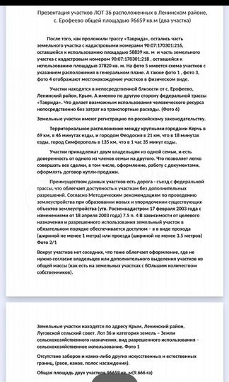 Участок 58,39 га (СНТ, ДНП)