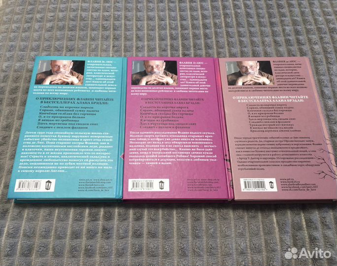 Книги Алан Бредли Флавия де Люс