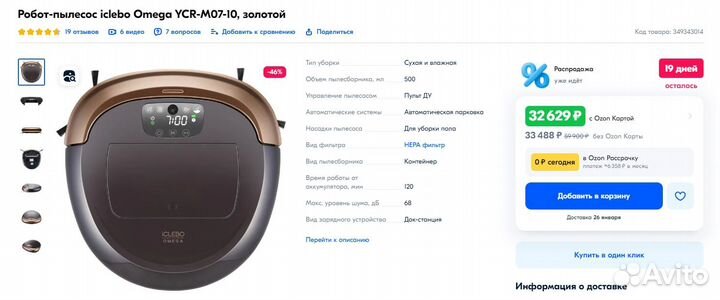 Робот-пылесос Iclebo Omega