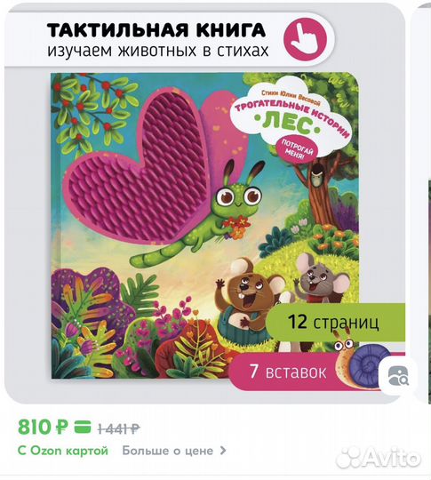 Детские книжки для малышей, тактильные и ароматные