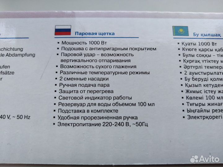 Утюг - паровая щетка