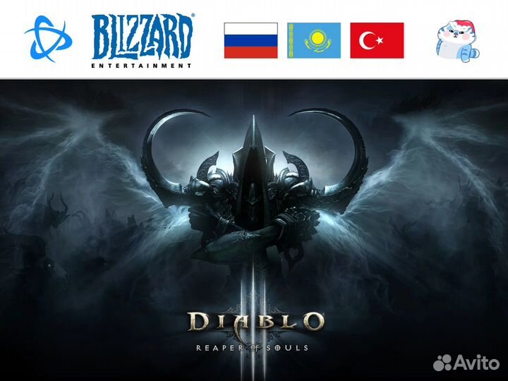 Diablo 3: Reaper of Souls / Жнец Душ (Blizzard)
