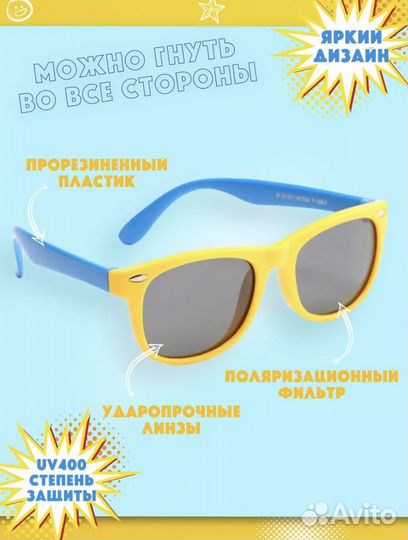 Солнцезащитные очки детские