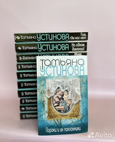 Книги Татьяна Устинова