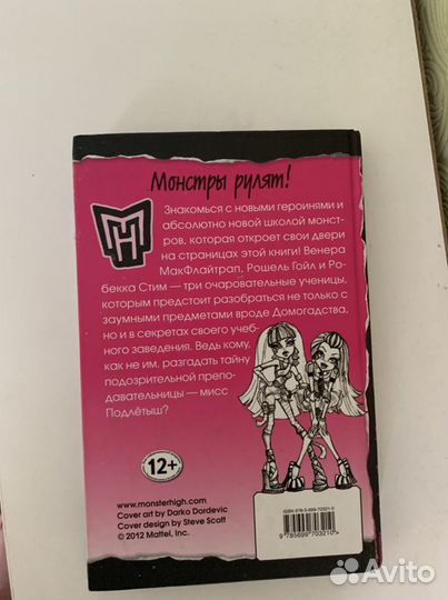 Книга “Школа монстров.Лучшие подруги” часть 1