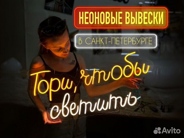 Неоновая вывеска неон вывески изготовление