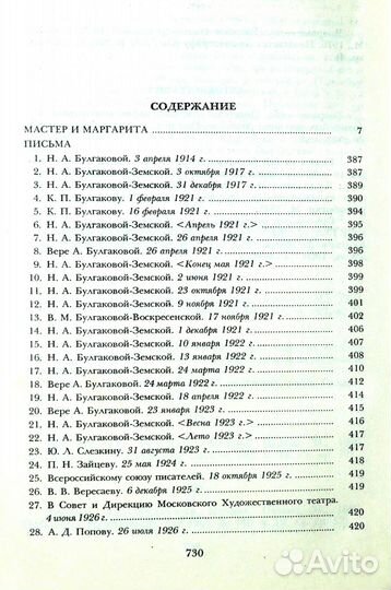 Булгаков том 5 из 5 / 1990 год