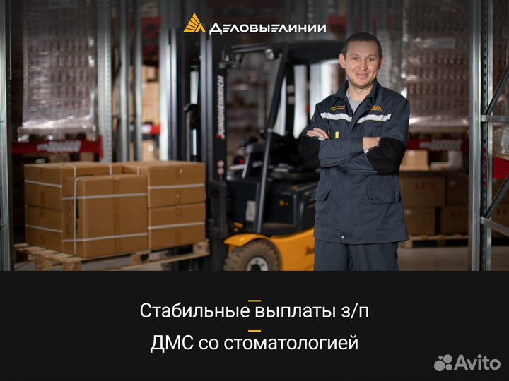 Водитель погрузчика (ул. Восстания)