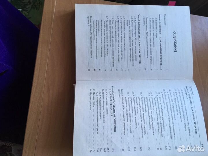 Пособие по биологии