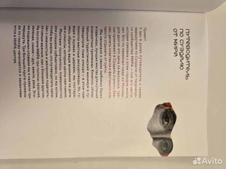 Путеводитель по суздалю мира