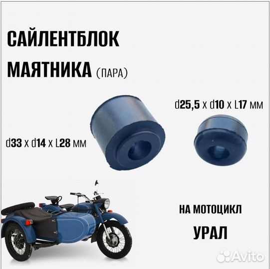 Сайлентблок маятника(пара) на мотоцикл Урал