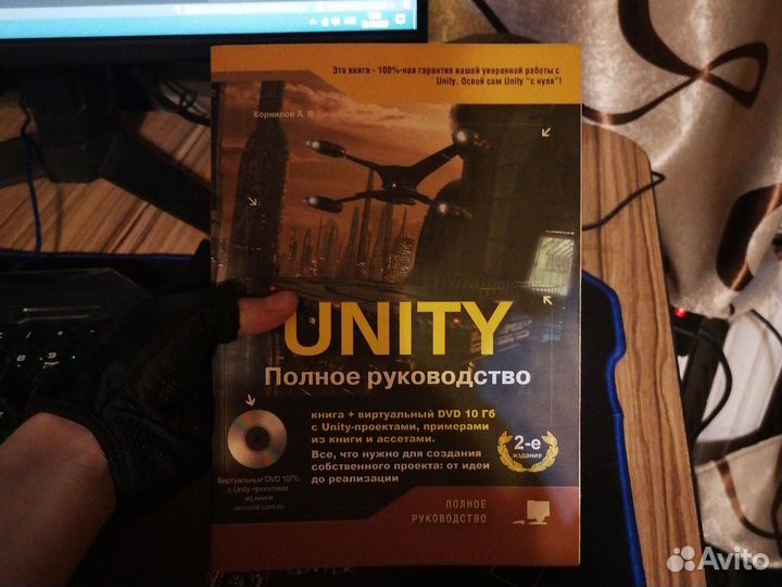 Книга Unity полное руководство