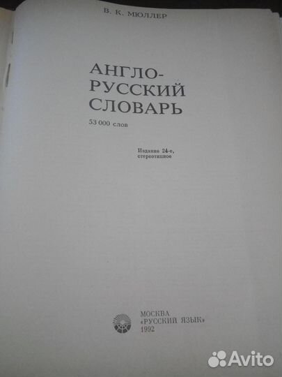 Словарь англо русский