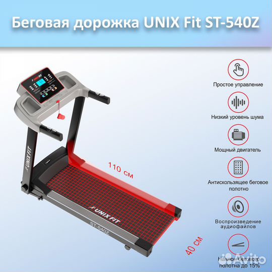 Беговая дорожка unix Fit ST-540Z арт.unix540.56