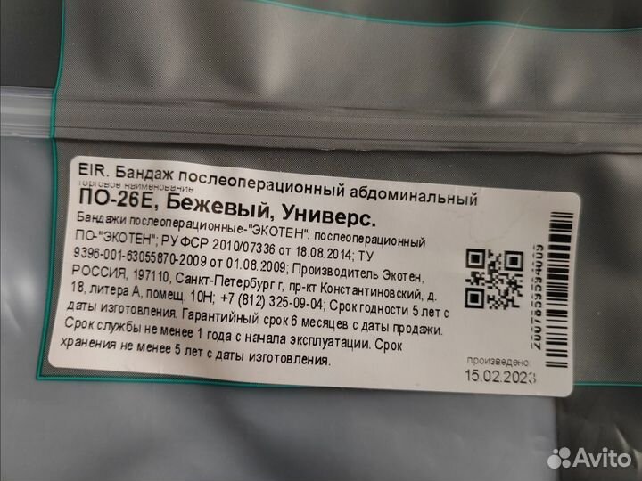 Бандаж послеоперационный абдоминальный