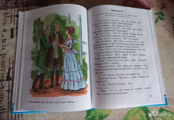 Фонвизин Д.И. Недоросль