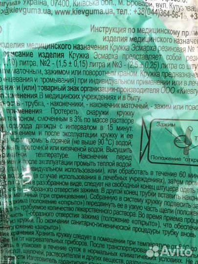 Кружка *Эсмарха *