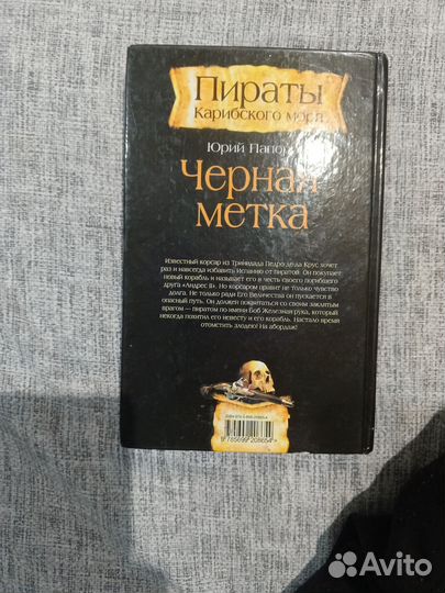 Пираты карибского моря