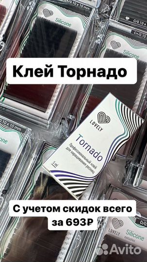 Клей для наращивания ресниц