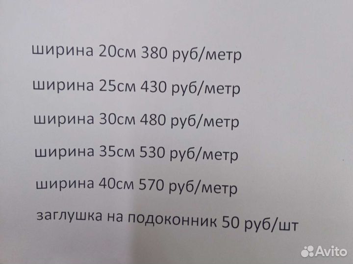 Подоконник пластиковый