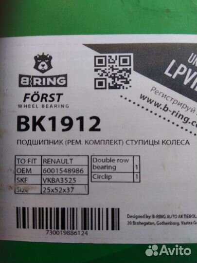 Подшипник зад ступицы Рено Логан 1 с 2004 года нов